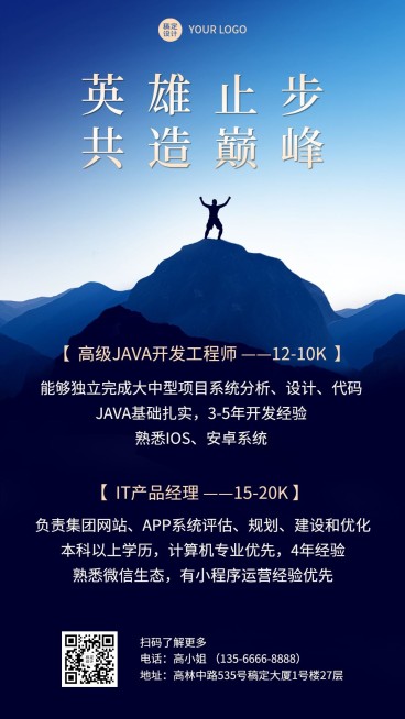 企业商务求职招聘简约海报预览效果