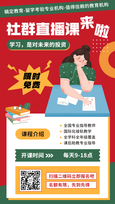 学习考研社群直播招生促销手绘竖版海报