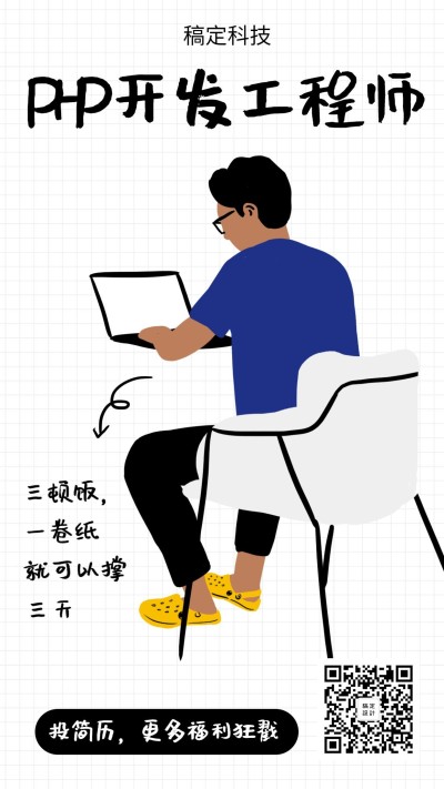 开发工程师招聘手机海报