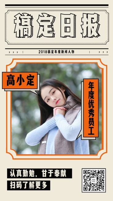 稿定日报优秀员工海报预览效果