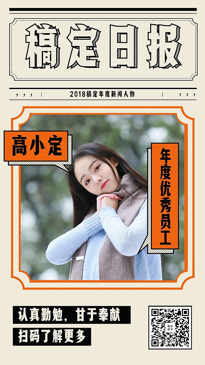 稿定日报优秀员工海报