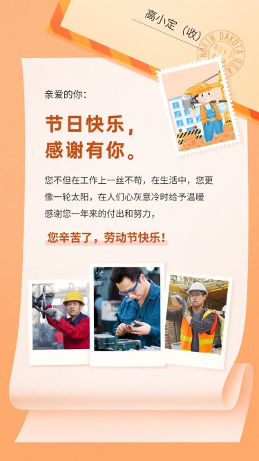 劳动节节日祝福实景竖版海报