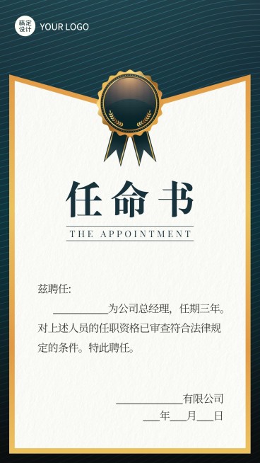 企业商务聘书简约商务海报预览效果