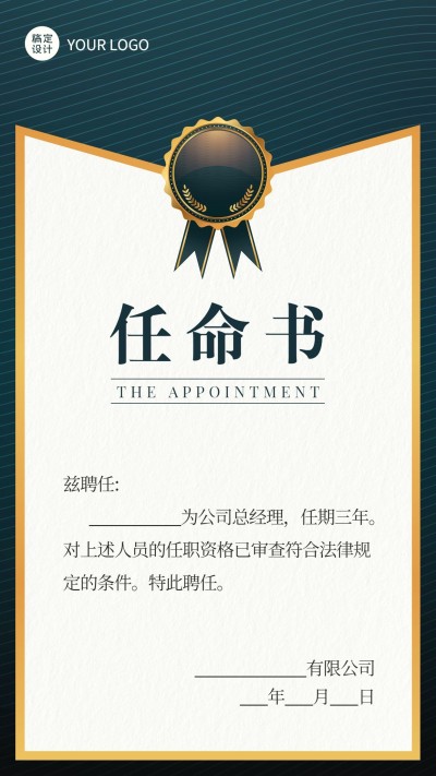 企业商务聘书简约商务海报