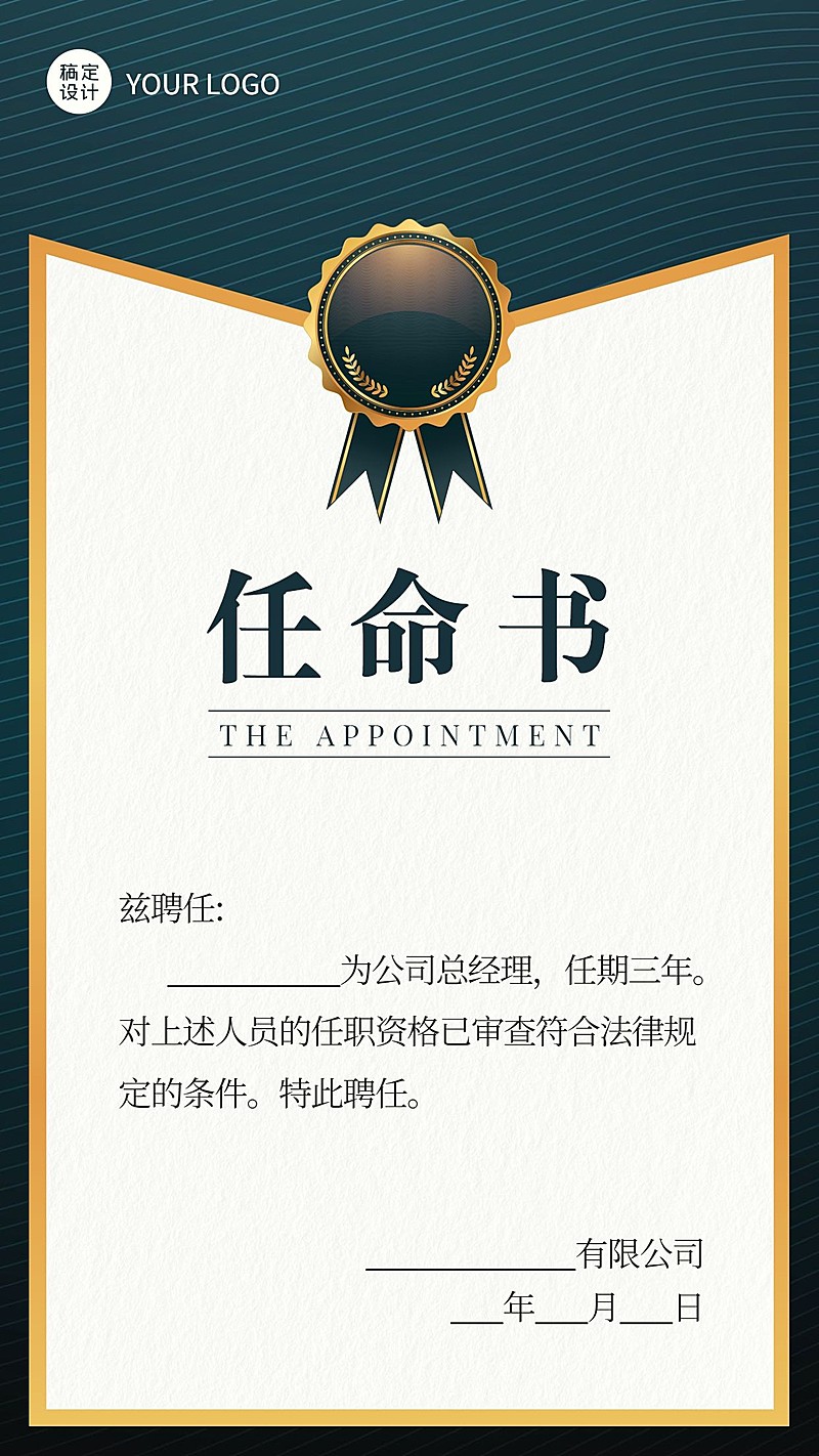 企业商务聘书简约商务海报