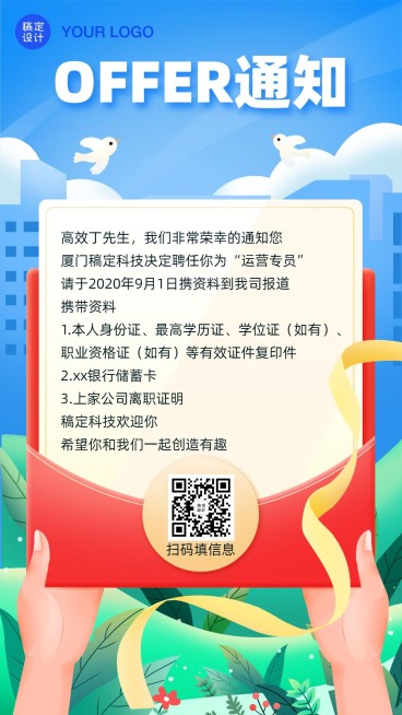 新人offer入职通知邀请函预览效果