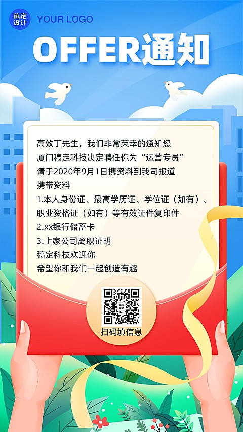 新人offer入职通知邀请函