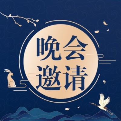 中秋节活动邀请函简约公众号次图