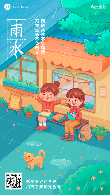雨水节气祝福手绘插画手机海报预览效果