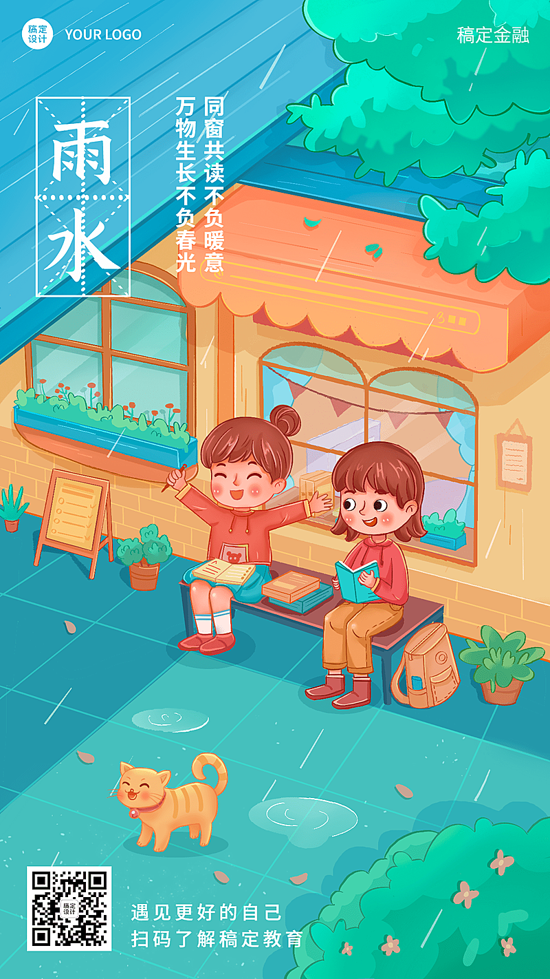 雨水节气祝福手绘插画手机海报
