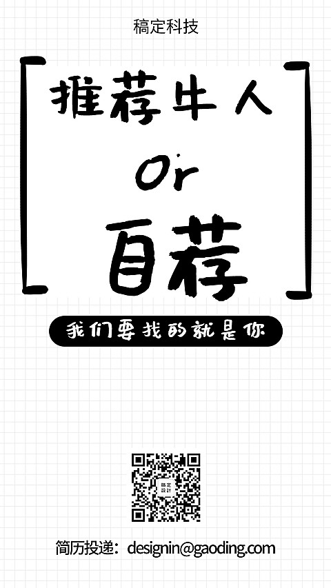 推荐牛人招聘手机海报