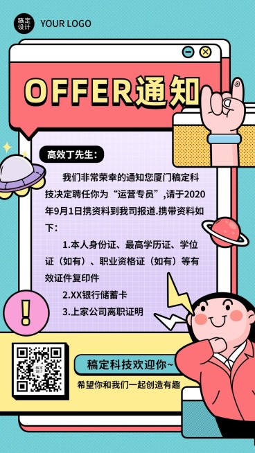offer入职邀请函预览效果