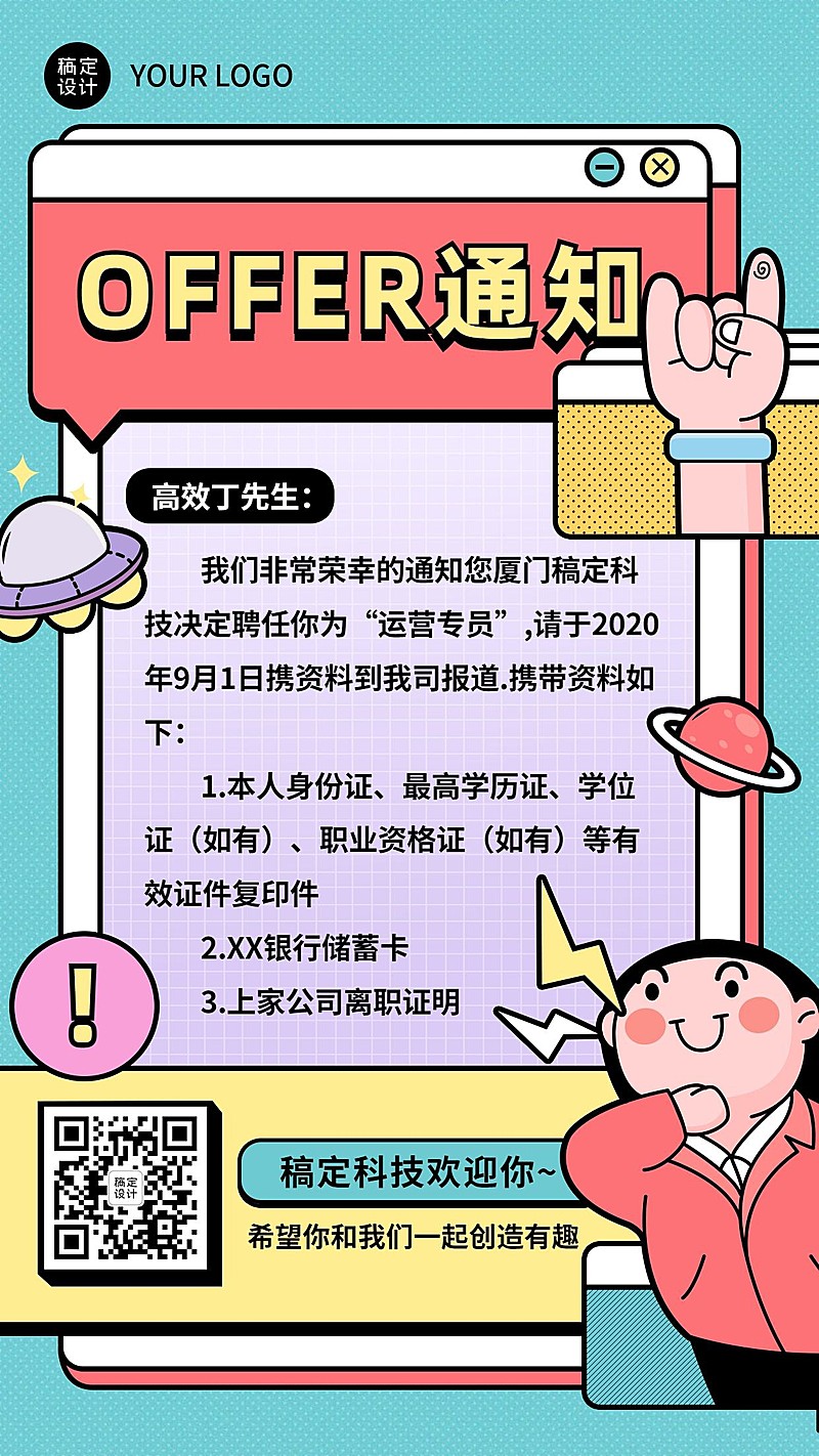 offer入职邀请函