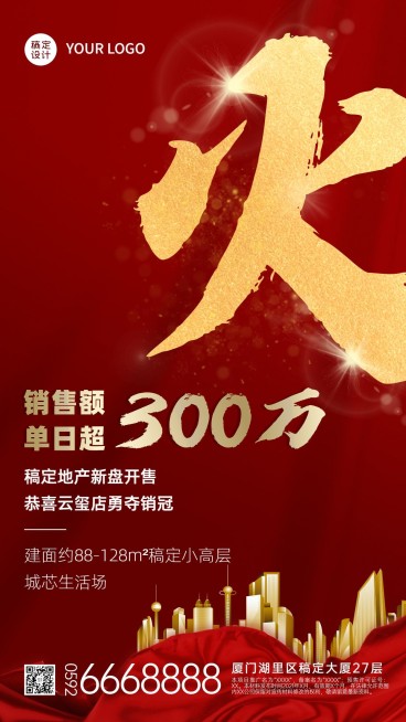 房地产表彰颁奖喜庆竖版喜报预览效果