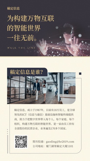 万物互联招聘海报预览效果