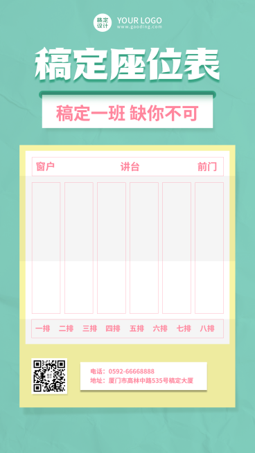 学生座位安排表简约清新竖版海报预览效果