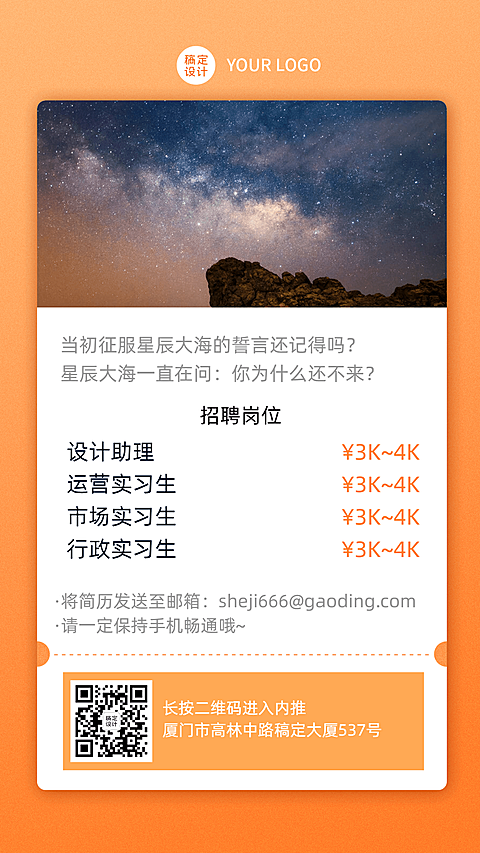 企业清新卡片招聘系列海报