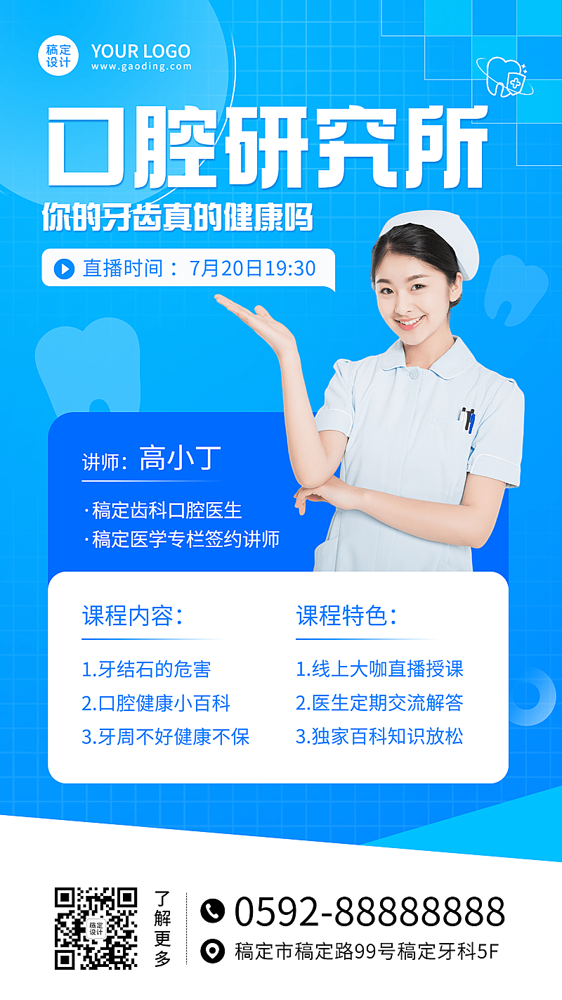 生活健康口腔医学课程宣传简约竖版海报