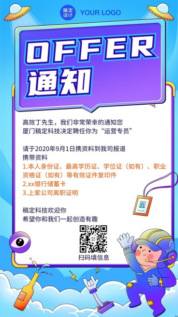 入职通知offer邀请函手绘预览效果