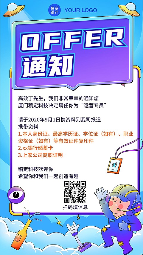 入职通知offer邀请函手绘