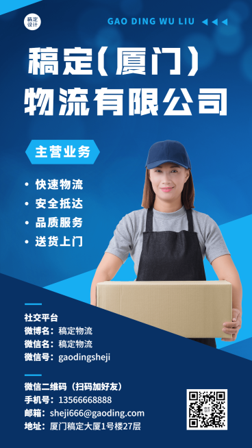 物流公司贸易快递公司电子名片海报预览效果