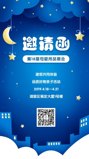 母婴邀请函手机海报预览效果