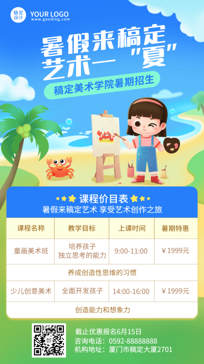 培训机构美术兴趣班招生价目表手机海报