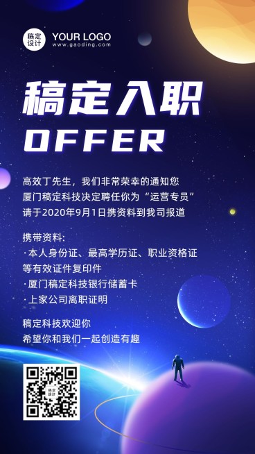 入职通知offer邀请函手绘预览效果
