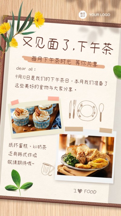企业下午茶活动通知