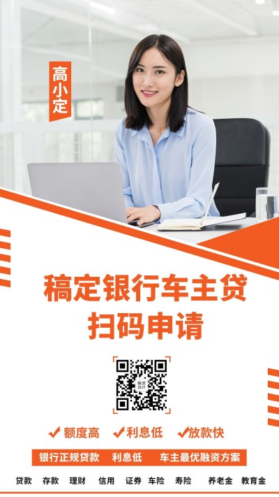 金融行业贷款销售个人名片简约橙色