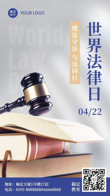 世界法律日祝福海报预览效果