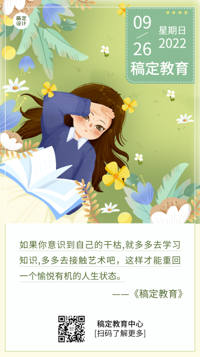 教育学习励志语录插画日签问候海报