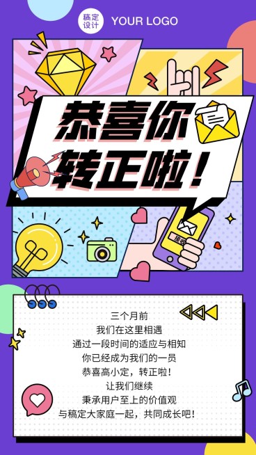 企业新人转正通知海报预览效果
