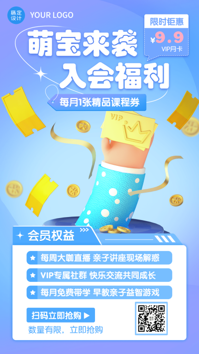 早教机构会员招募3D风格招生宣传海报