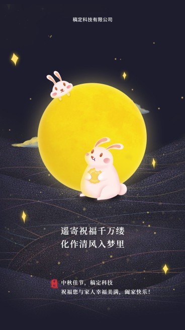 Q版萌系中秋节日手机海报预览效果