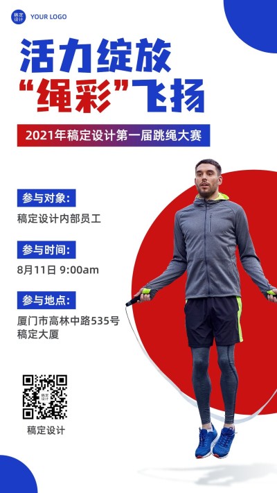 企业商务通知公告简约海报