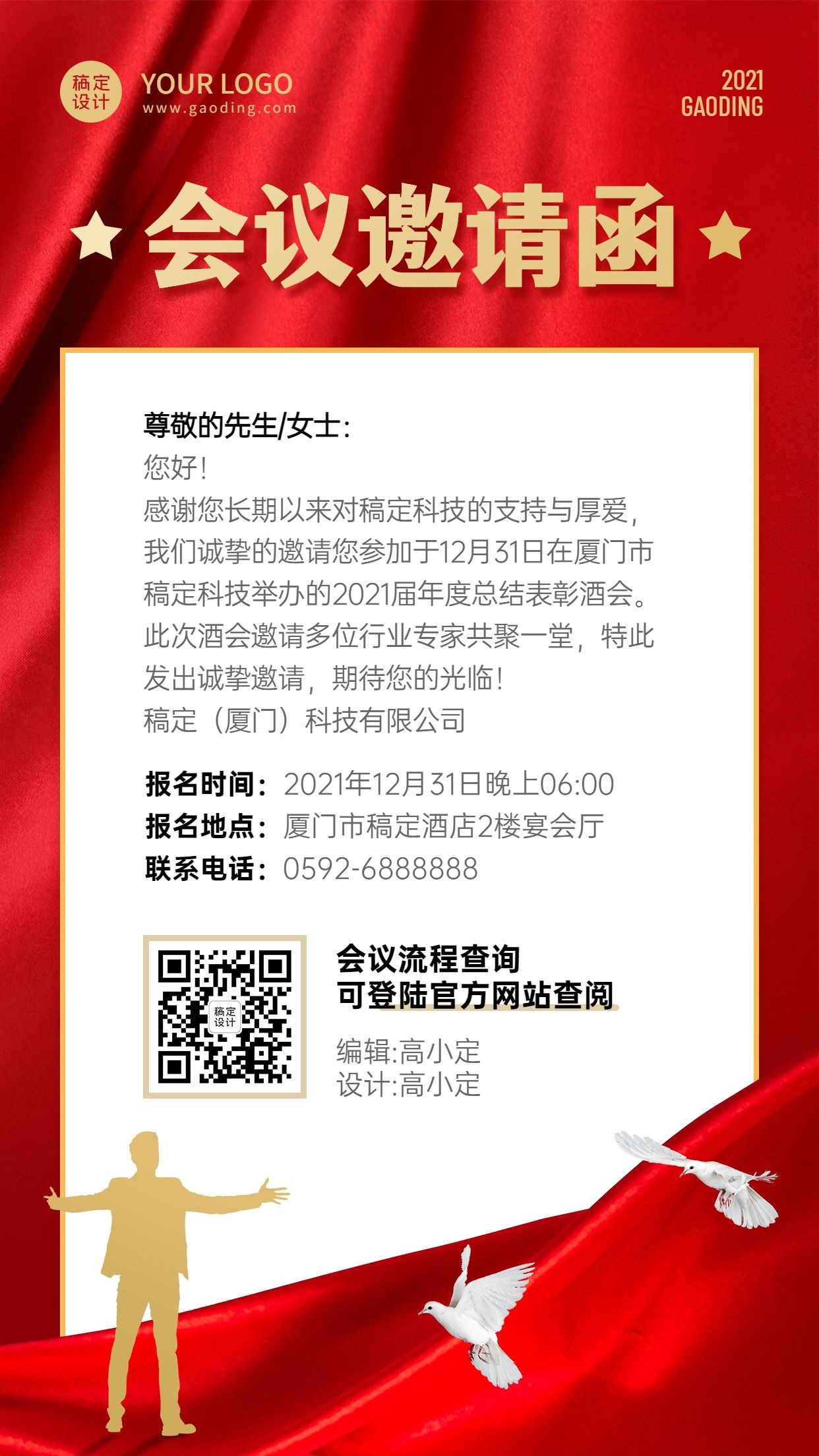 政务党政会议邀请函融媒体手机海报