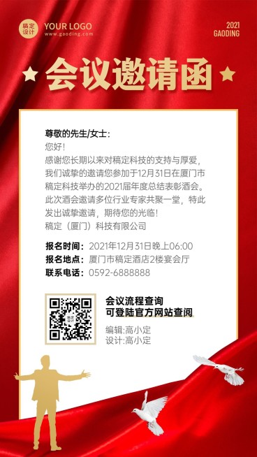 政务党政会议邀请函融媒体手机海报预览效果