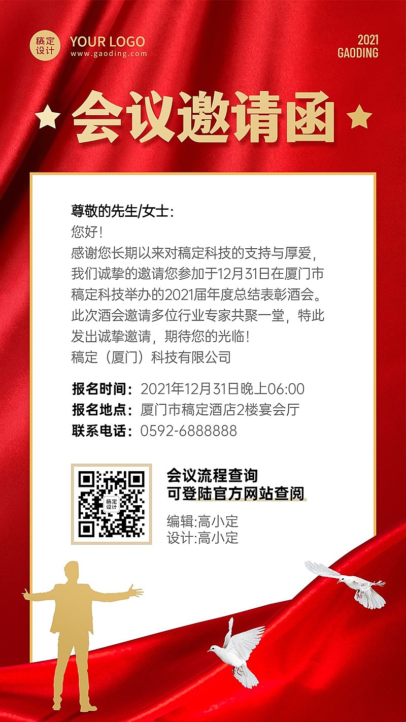 政务党政会议邀请函融媒体手机海报
