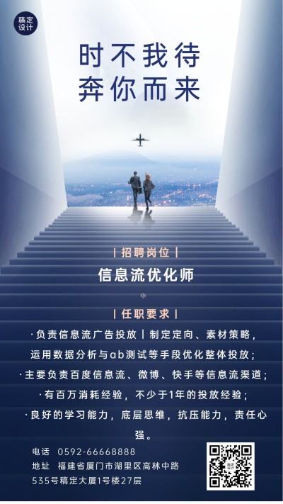 企业商务求职招聘商务海报