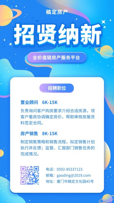 招贤纳新招聘海报预览效果