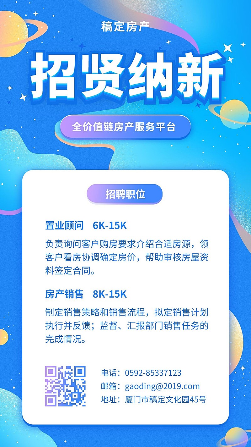 招贤纳新招聘海报