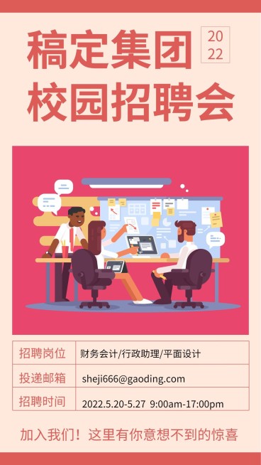 红色校园招聘会手机海报预览效果