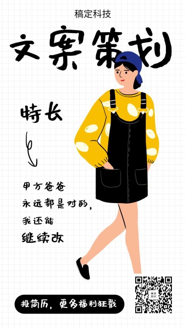 文案策划招聘手机海报预览效果
