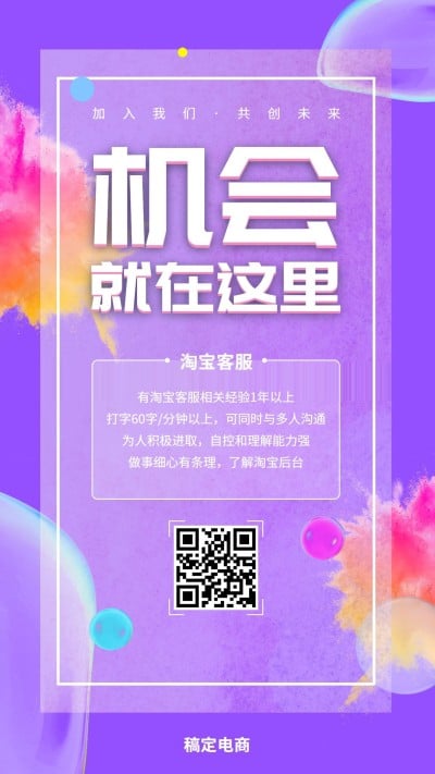 出众不出局招聘海报