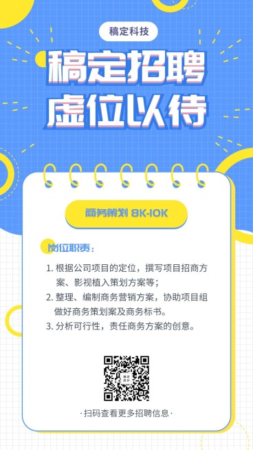 蓝黄亮色网格招聘海报预览效果