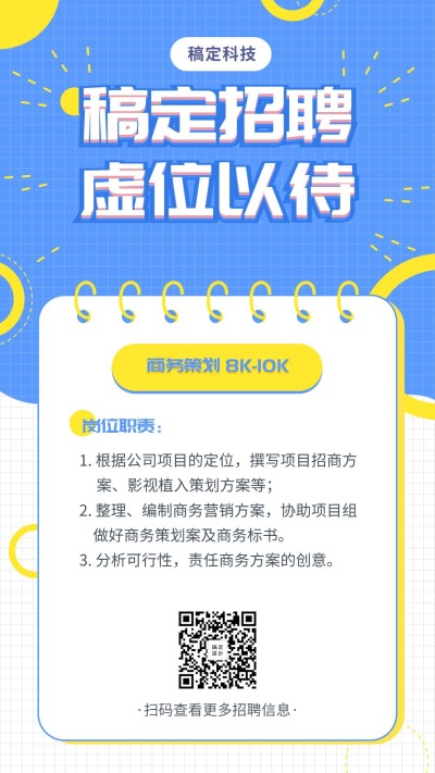 蓝黄亮色网格招聘海报