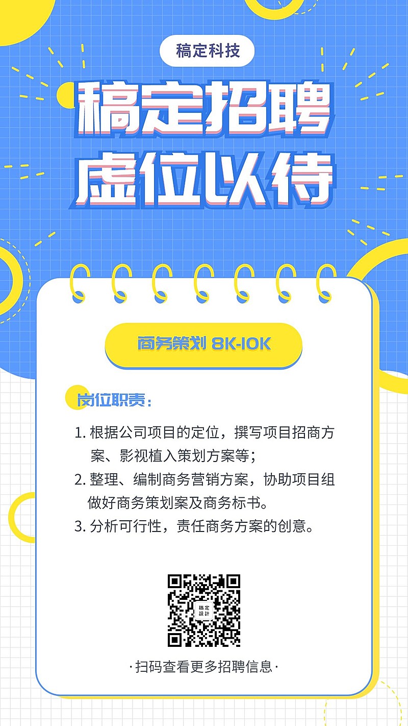 蓝黄亮色网格招聘海报