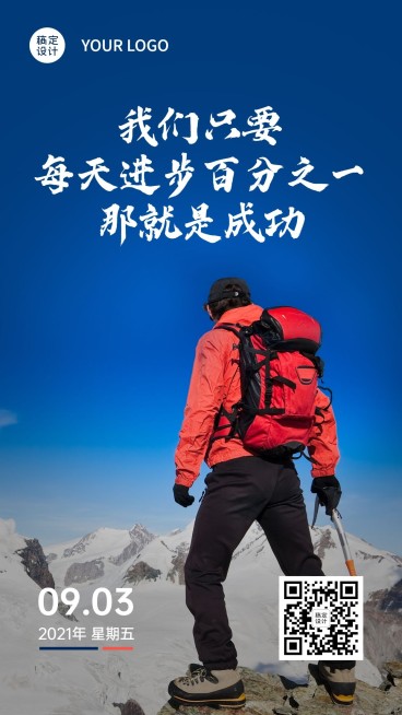 企业商务激励正能量简约海报预览效果