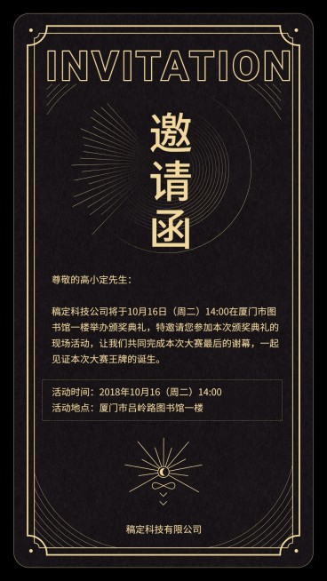 稿定颁奖典礼手机邀请函预览效果